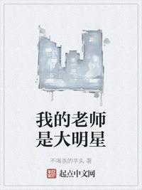 �ҵ���ʦ�Ǵ�����