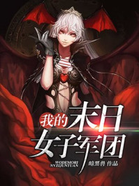 �ҵ�ĩ��Ů�Ӿ���