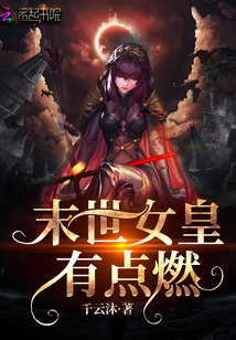 ĩ��Ů���е�ȼ