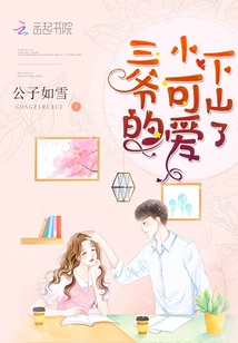 ��ү��С�ɰ���ɽ��