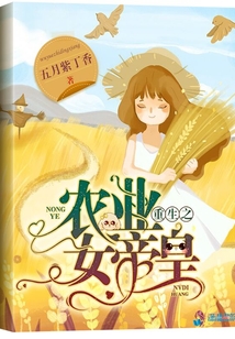 ����֮ũҵŮ�ۻ�