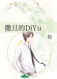 ������DiYu