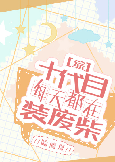 ʮ��Ŀÿ�춼��װ�ϲ�[��]