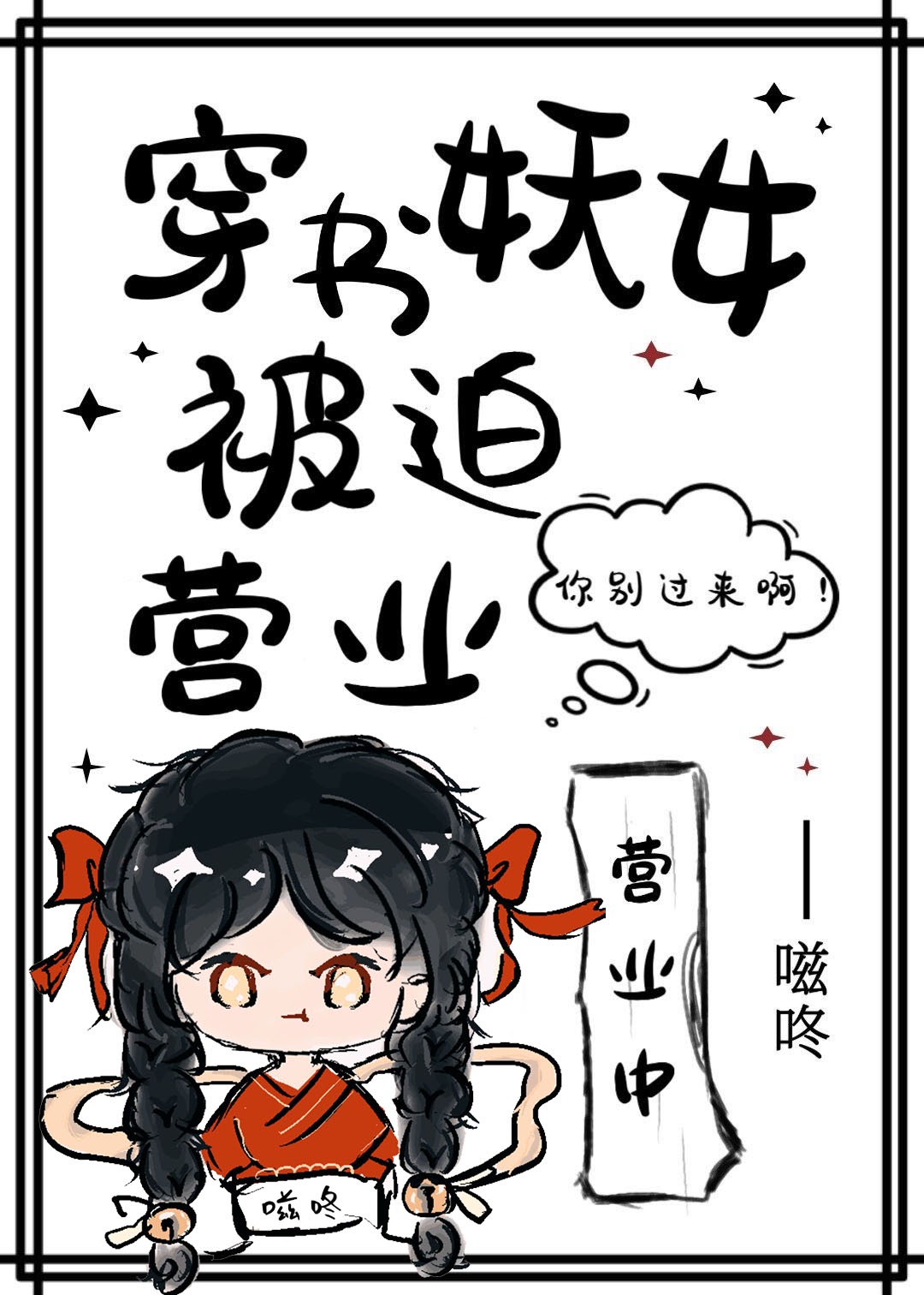 ������Ů����Ӫҵ