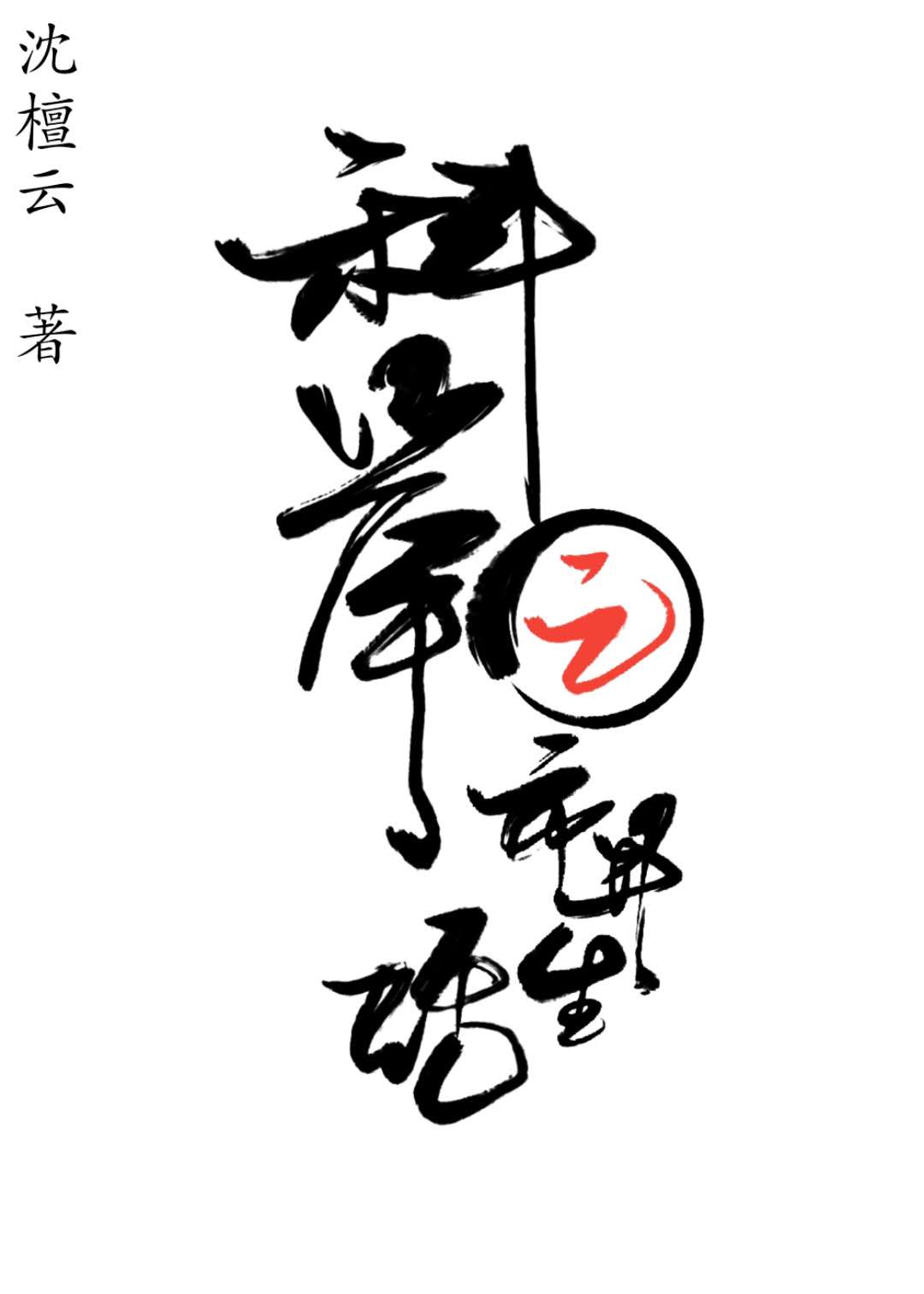 �ƾ�֮�о�����