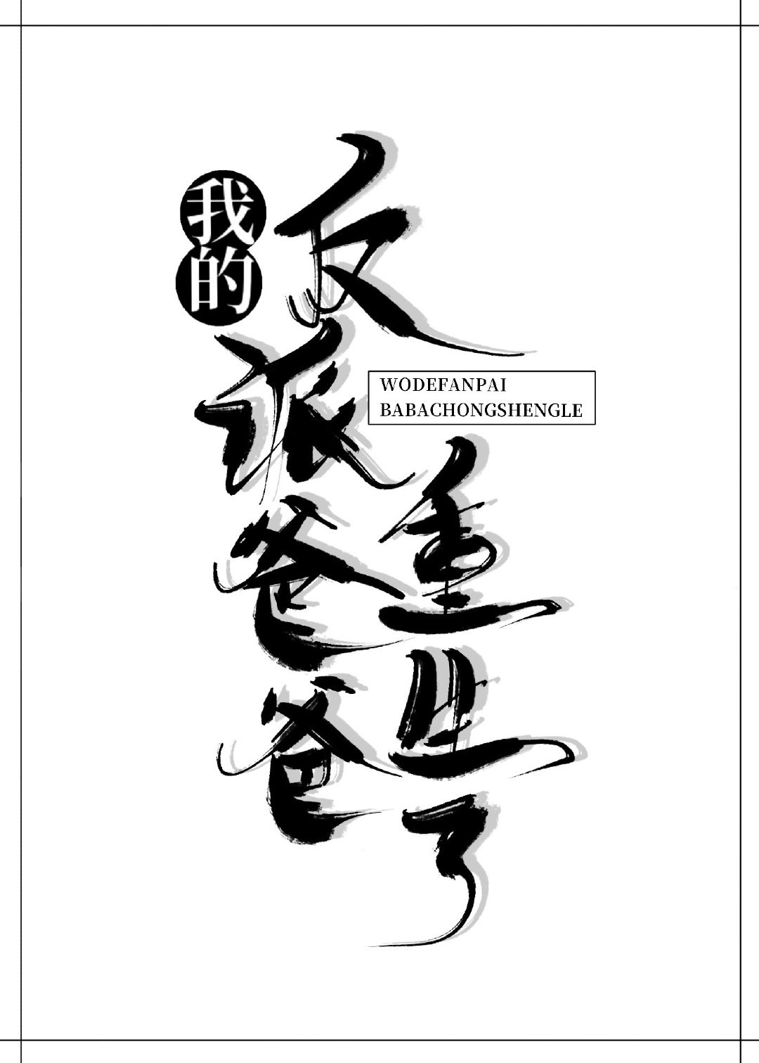 ���ɹ�Ů�����[����]