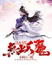 ��Ů����������ħ