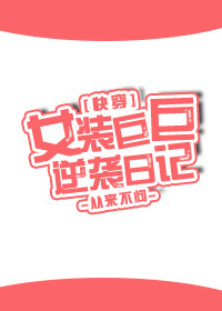 Ůװ�޾���Ϯ�ռ�[�촩]