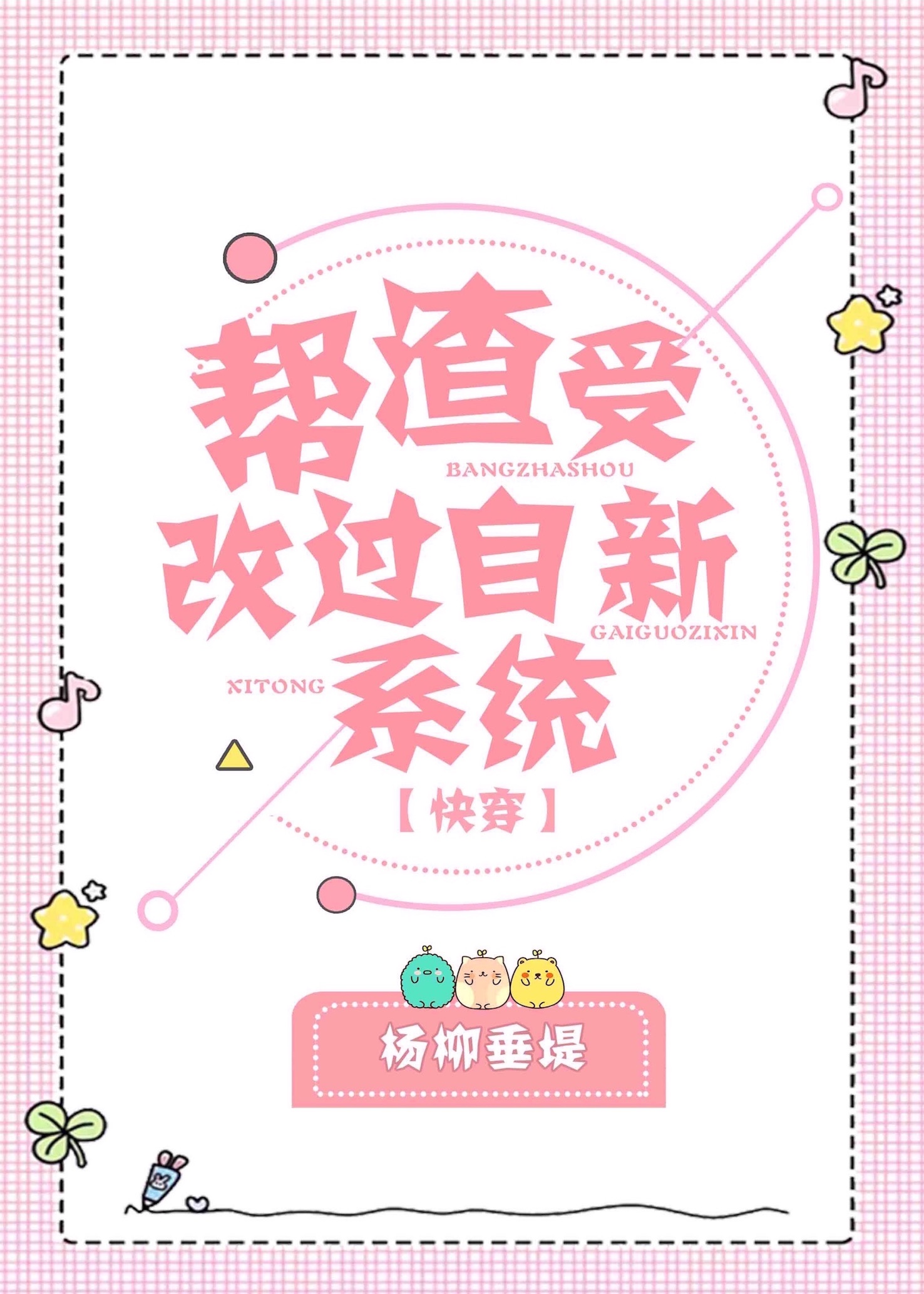 �����ܸĹ�����ϵͳ[�촩]