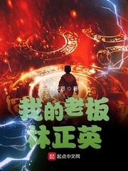 �ҵ��ϰ�����Ӣ