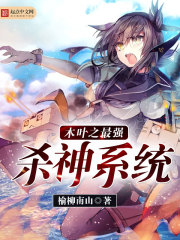 ľҶ֮��ǿɱ��ϵͳ